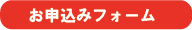 保サポ申込み